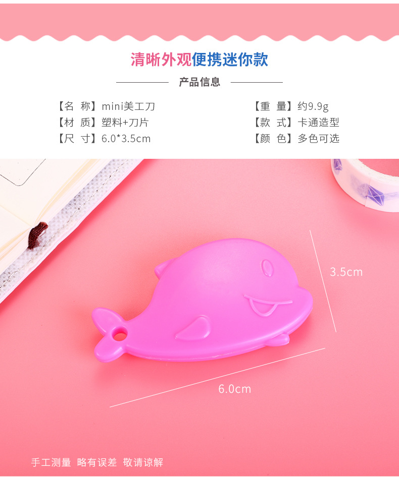 卡通小号美工刀创意鲸鱼造型 学生可爱便携迷你裁纸刀便捷开箱器详情2
