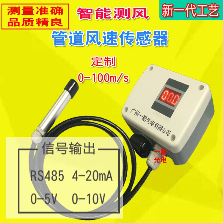 Датчик скорости ветра трубопровода в Тяньцзине 0-10В сигнал напряжения передатчик объема воздуха Многофункциональный вентилятор вентилятор