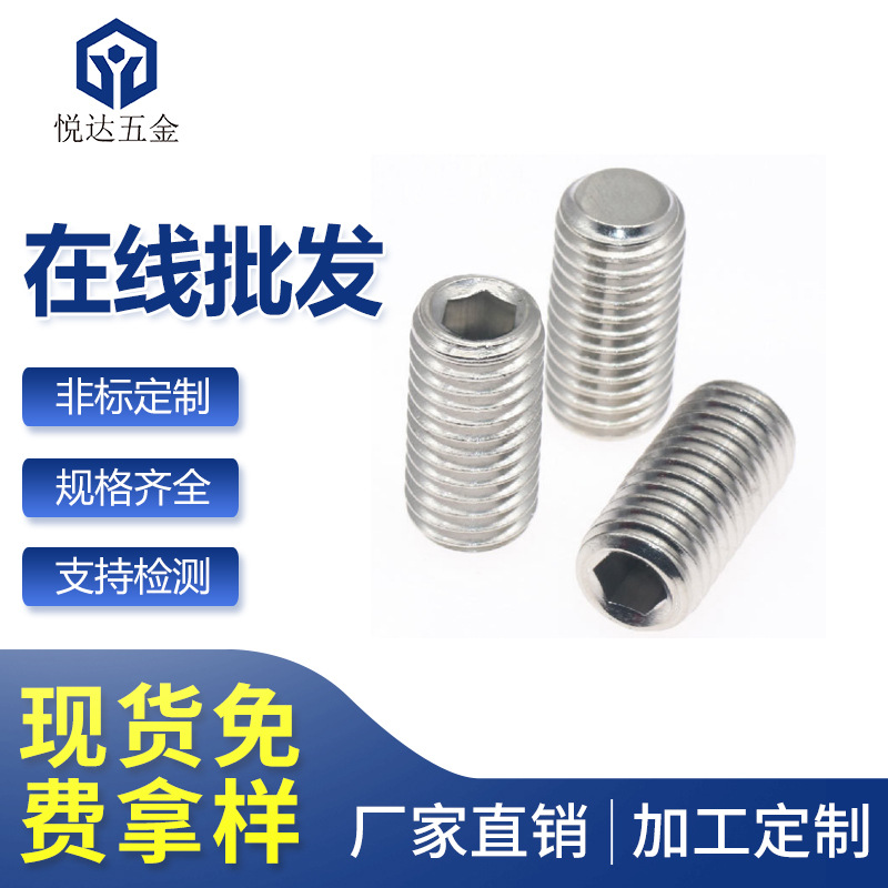 304不锈钢无头内六角螺丝M6*25凹端机米顶丝止付螺丝紧定螺钉