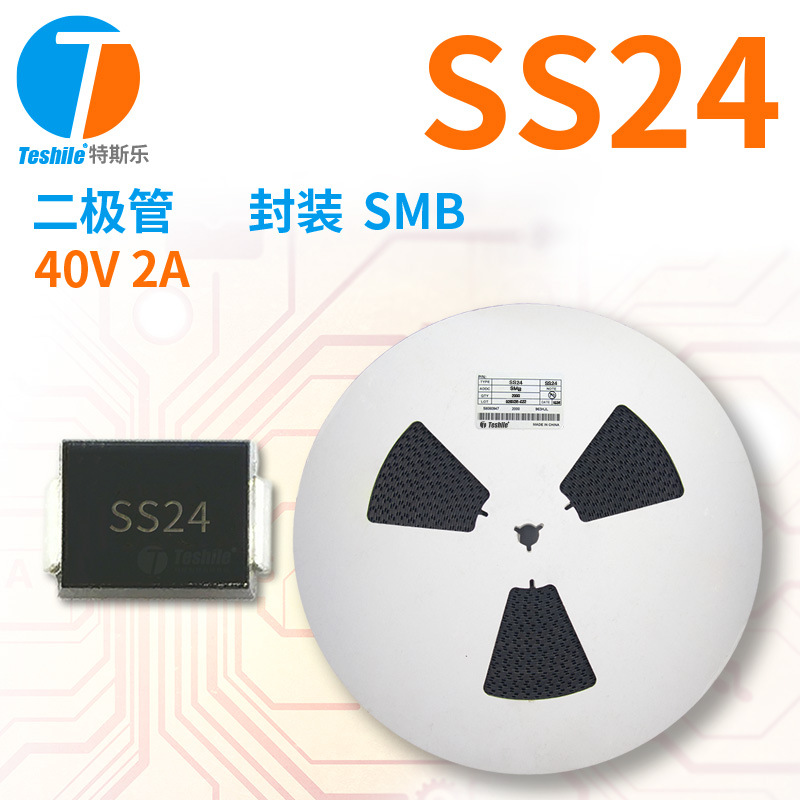 Teshile 肖特基管 SS24 40V 2A 封装 SMB 原厂现货