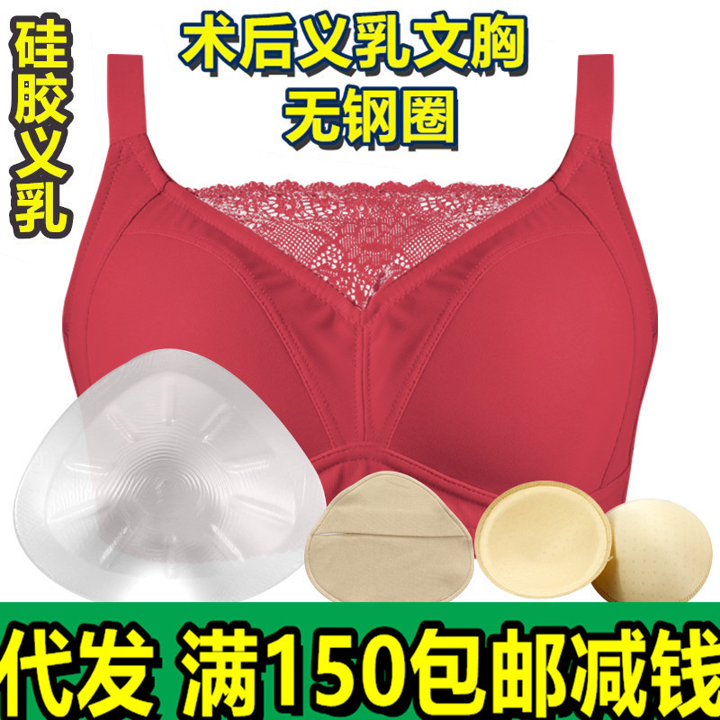 Hair Triangle Set Silicone Breast Repair Postoperative Stereotype Bra Women's 2-in -1 Protective Cover Tube Top Seamless Hot Spring