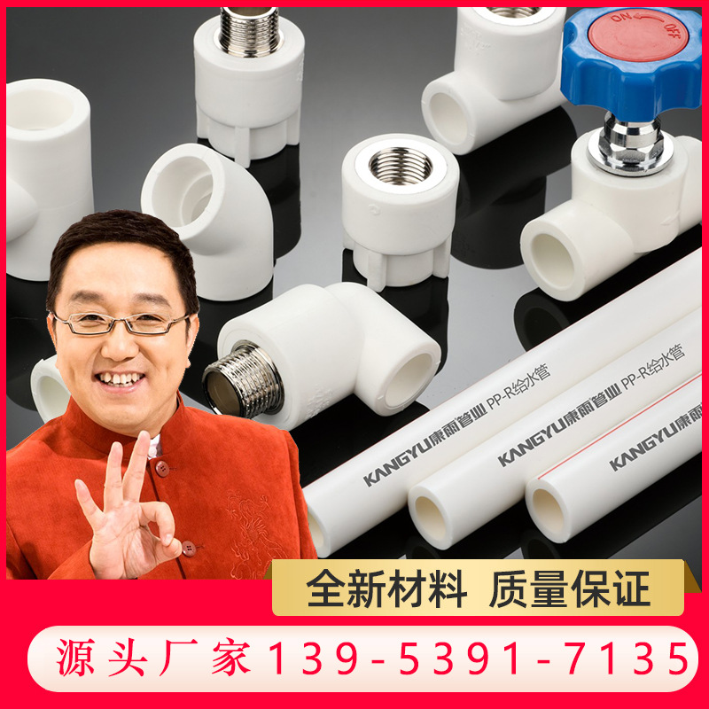 厂家直发康雨ppr水管20PPR热水管25ppr管32PPR热水管四分六分一寸|ms