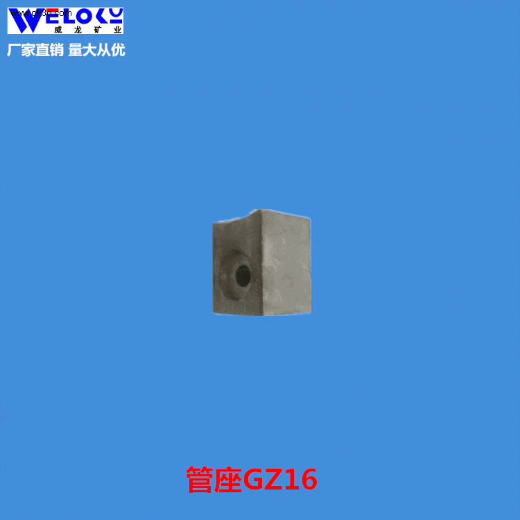 现货供应量大从优威龙矿业矿用管座GZ16管座