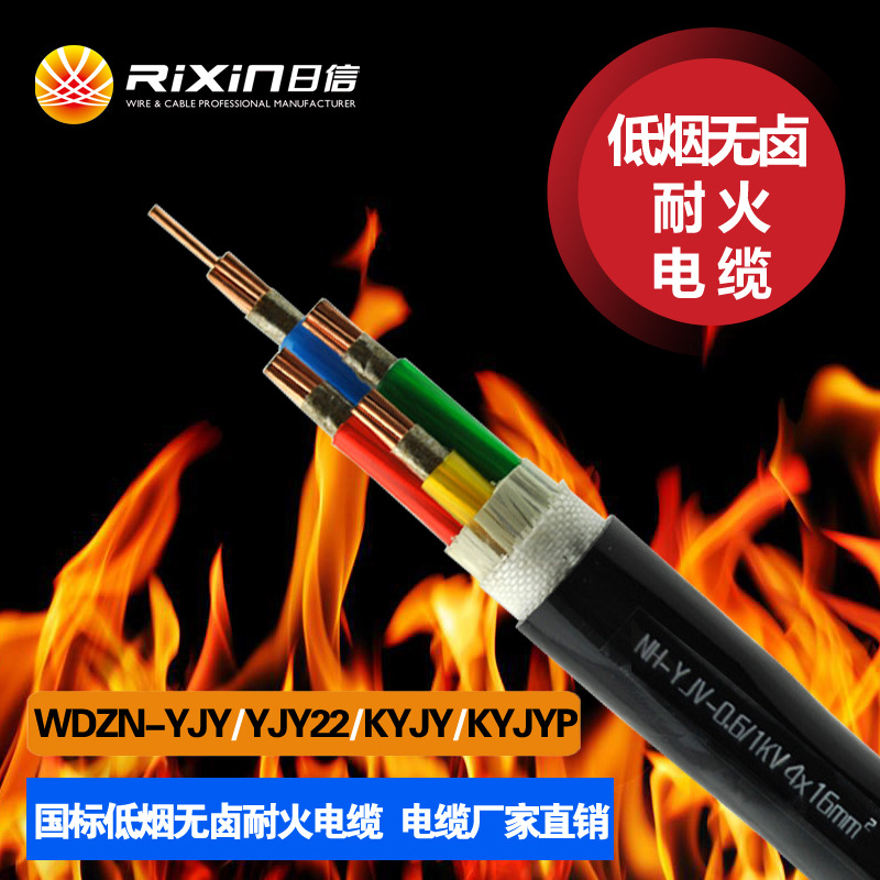 低煙無鹵耐火電纜WDZN-YJY/YJY22/KYJY/KYJYP 2/3/4/5芯阻燃電線