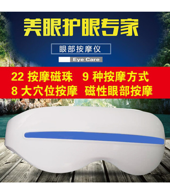 眼部按摩仪眼睛按摩器护眼仪学生开学季礼品深圳厂家直销|ms