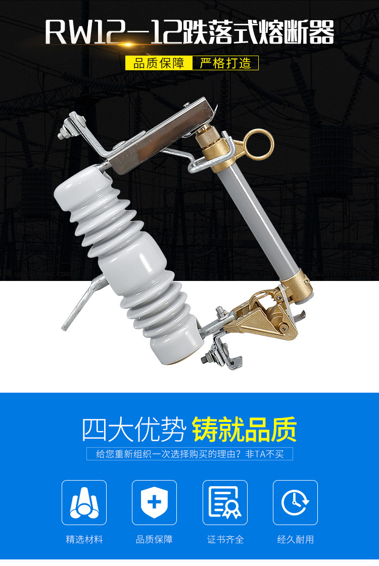 RW12-12跌落式熔断器-详情_01.jpg