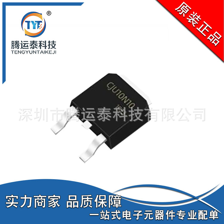 CJU10N10 U10N10 TO-252 MOS场效应晶体管 100V CJ长电 原装正品