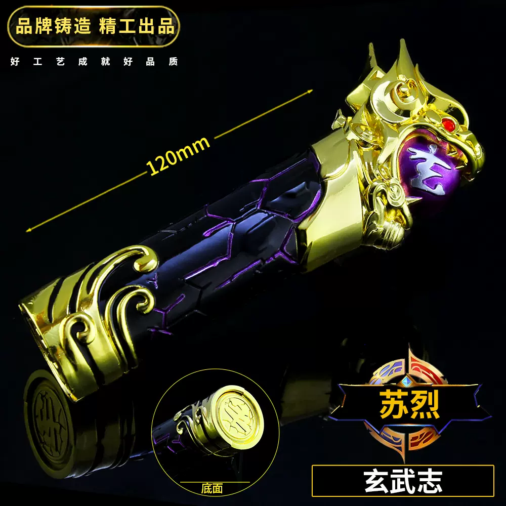 王者武器周边模型 苏烈玄武志合金模型武器 苏烈兵器12cm
