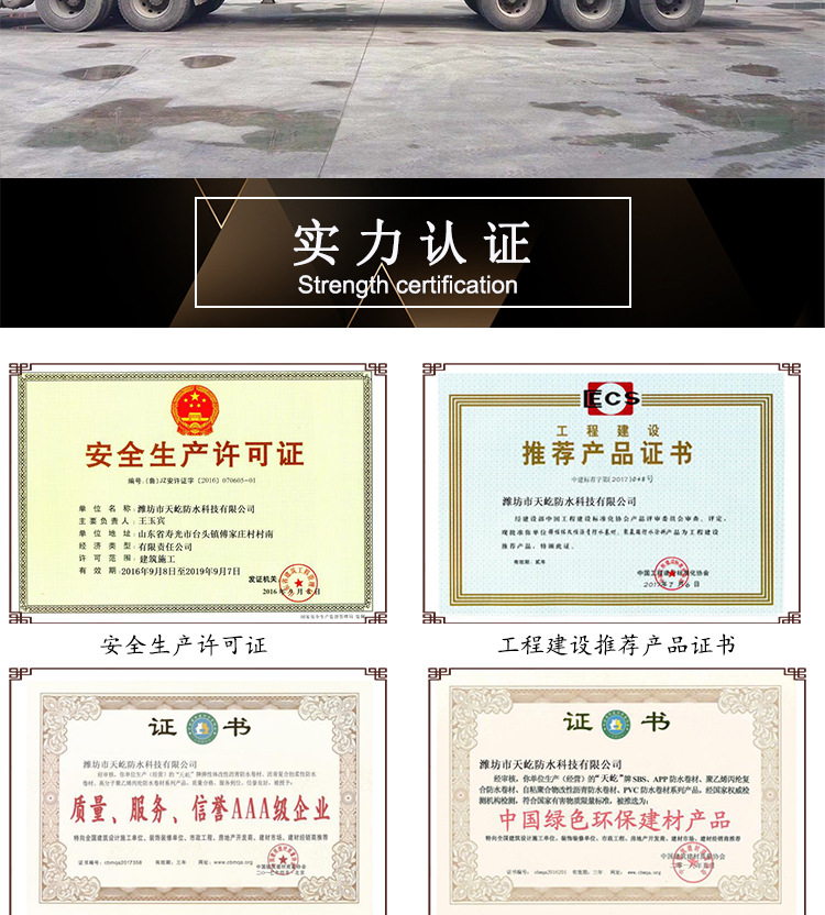 预铺式非沥青基自粘胶膜防水卷材_11