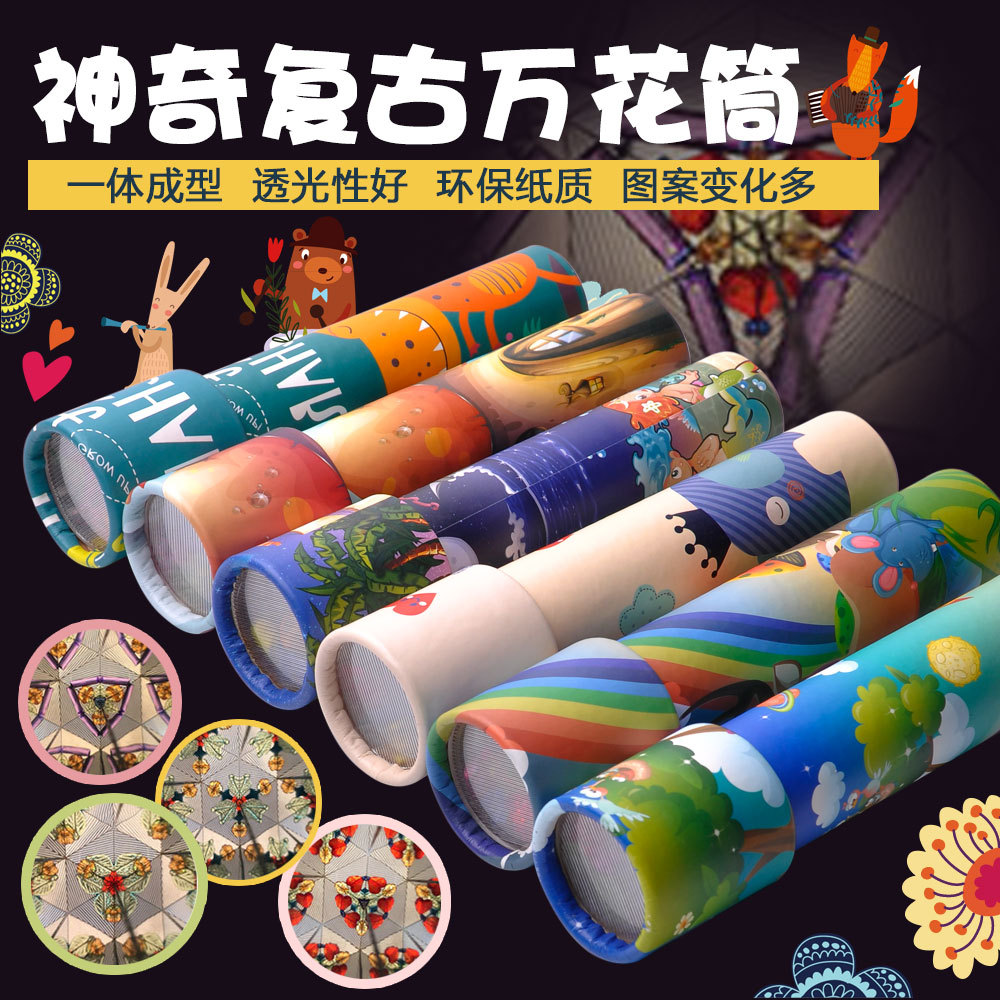万花筒儿童玩具百变三棱镜亲子互动幼儿园童趣玩具|ru