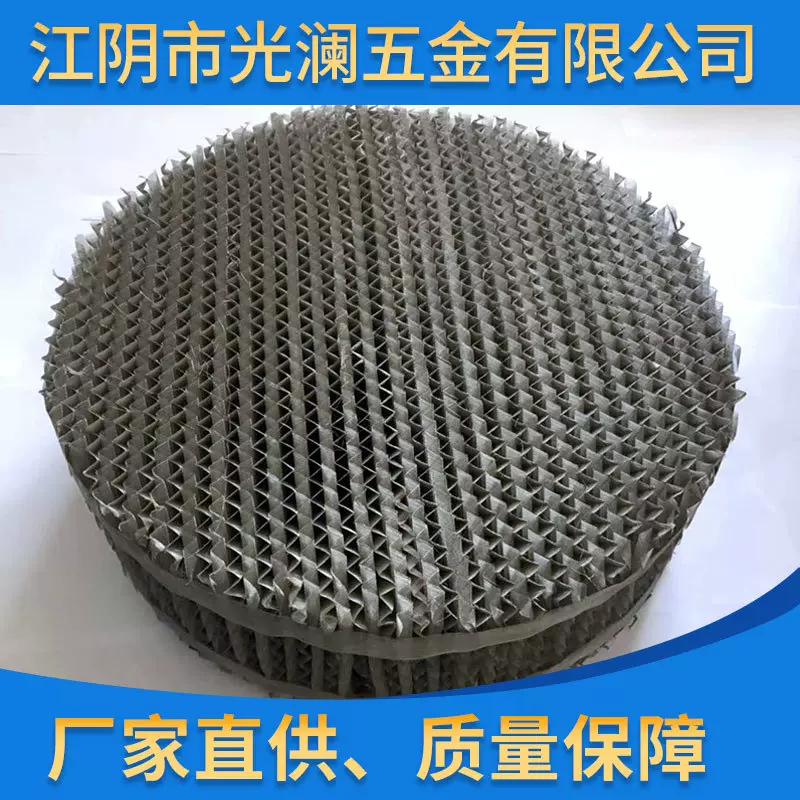 厂家规格齐全 质量保证 不锈钢丝网波纹填料