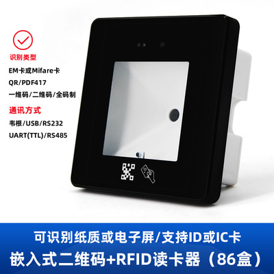 86 Embedded system One-dimensional Two-dimensional code scanning modular ID Access Reader Integrated machine