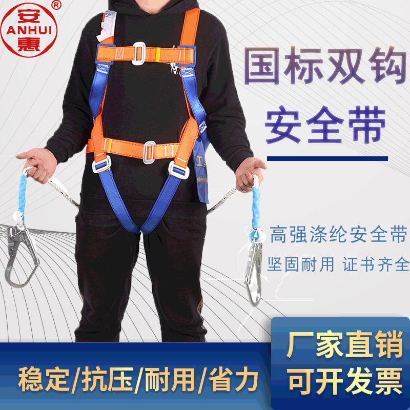 安惠厂家直销国标双绳大钩 安全防护 登山攀岩高空作业安全带