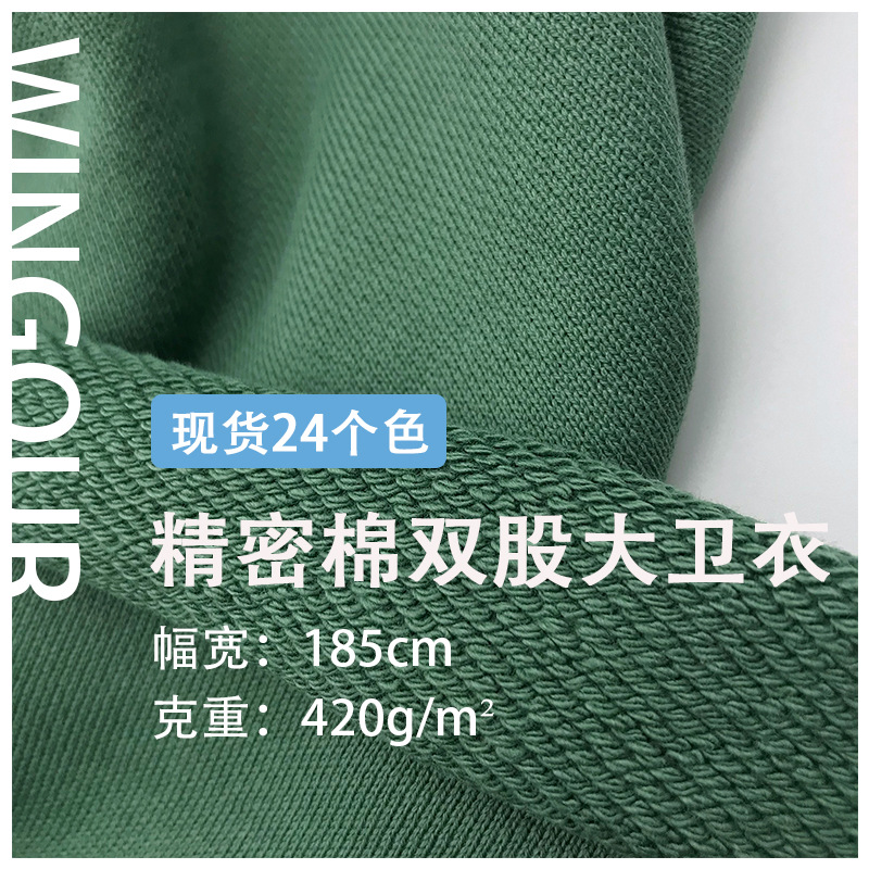 重磅420G潮牌双股卫衣面料 加厚纯棉毛圈布套装卫衣服装针织布料