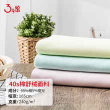 40s舒绒棉针织棉绸面料  T恤哈衣优质棉布料 春夏款婴童服装面料