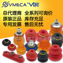 总代理 韩国正品Vmeca/Vtec真空吸盘机械手无痕硅胶库存充足