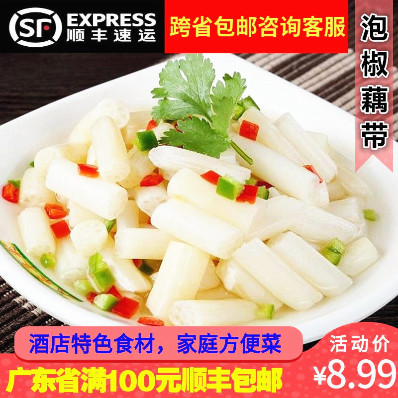 【洪湖藕帶】新品餐廳酒店休閑食材涼拌泡椒藕帶開袋即食食品400g