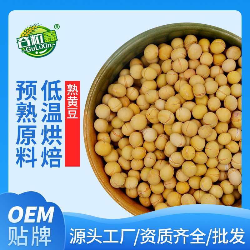 wholesale Hypothermia baking Whole grains Baking Cooked soybean Grain Mill Soybean Milk raw material oem OEM