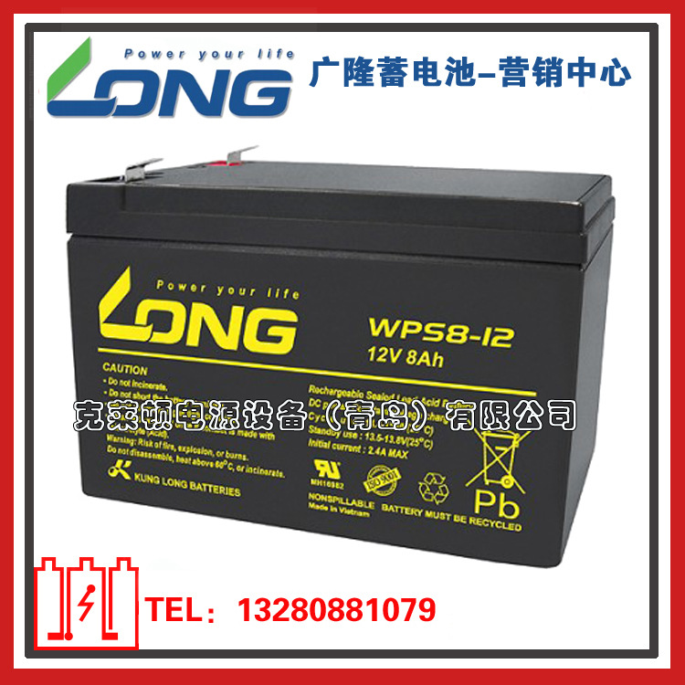 LONG广隆蓄电池WPS8-12/12V8AH电子仪器医疗设备蓄电池