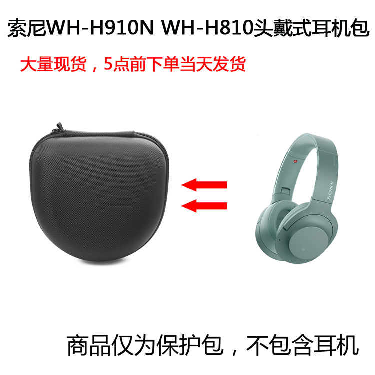 Suitable for SONY (SONY)WH-H910N WH-H810 headset protection bag