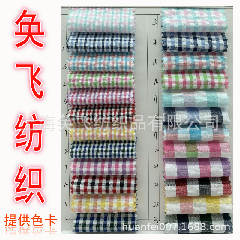 春夏款3色泡泡棉格 用于时装衬衫 童装 连衣裙 书包等时尚面料