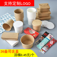 廠家批發一次性外賣打包湯桶 帶蓋加厚紙質牛皮湯杯 紙質打包碗
