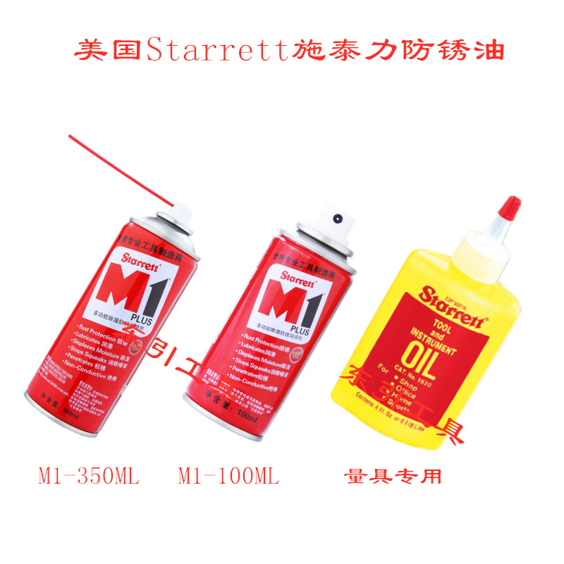 美国施泰力M1防锈油除锈剂螺丝螺栓松动剂清洗剂量具防锈润滑油