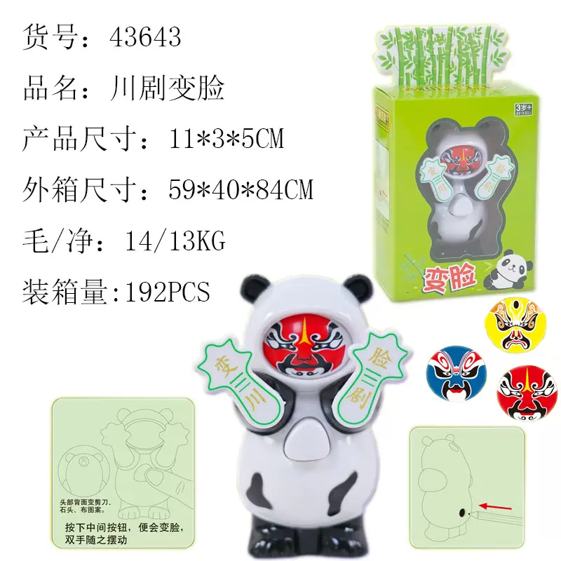 厂家熊猫变脸娃娃传统京剧川剧变脸玩偶公仔脸谱景区地摊批发