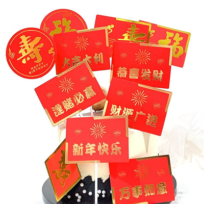 new year Inserted card Cake decorate Longevity plug-in unit Good luck new year happy Congratulations Insert card baking Jubilation
