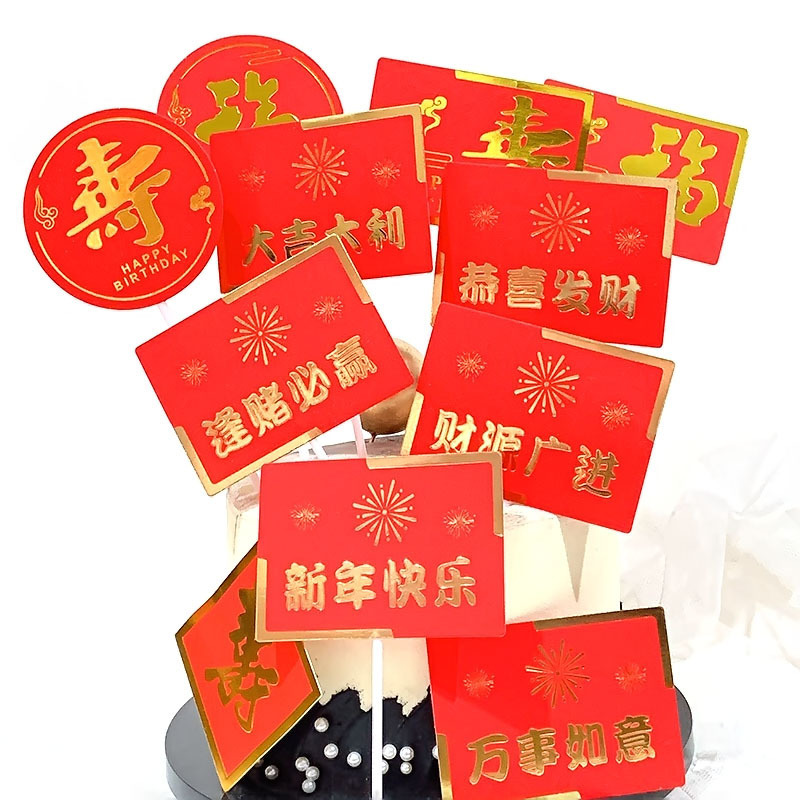 new year Inserted card Cake decorate Longevity plug-in unit Good luck new year happy Congratulations Insert card baking Jubilation