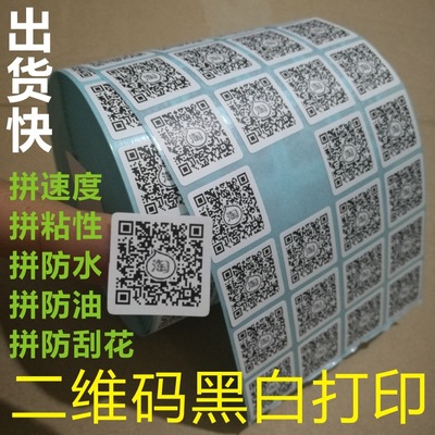 Self adhesive Variable data Two-dimensional code Sticker Customized Printing WeChat label transparent colour PVC One thing, one yard