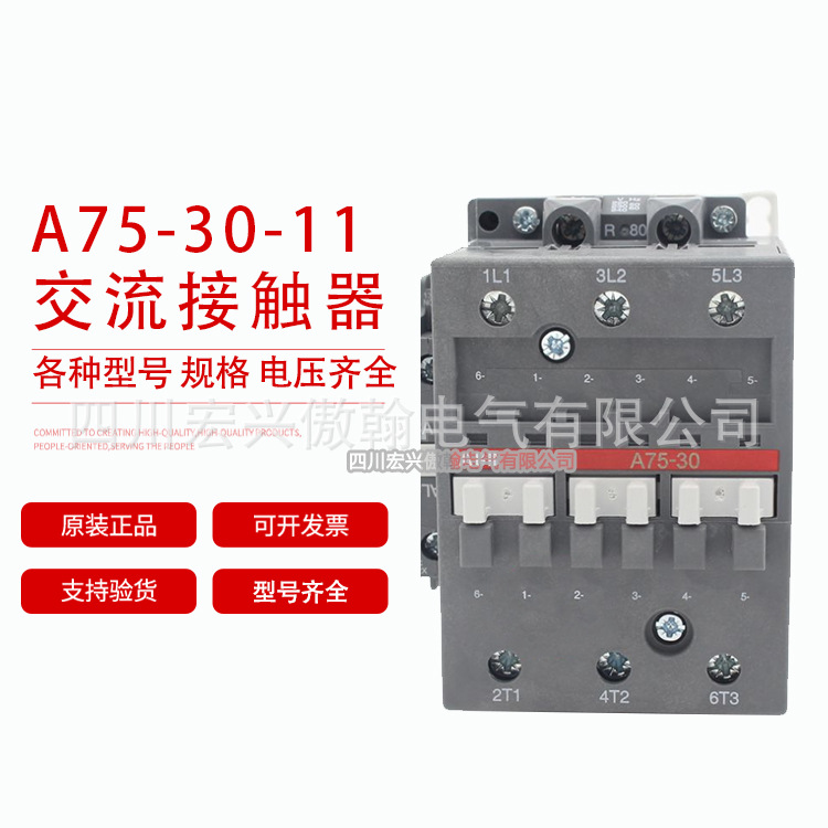 原装正品现货齐全A75-30-11接触器 AC110V 220V 380V交流接触器