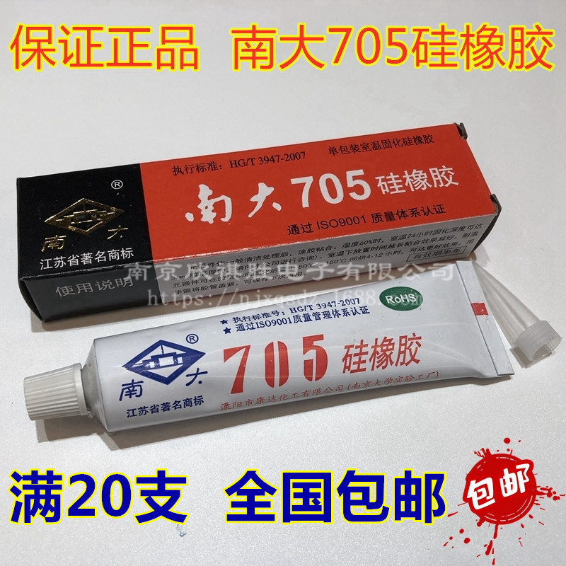 南大705硅橡胶透明硅胶绝缘防水耐高温密封胶RTV胶水溧阳康达化工