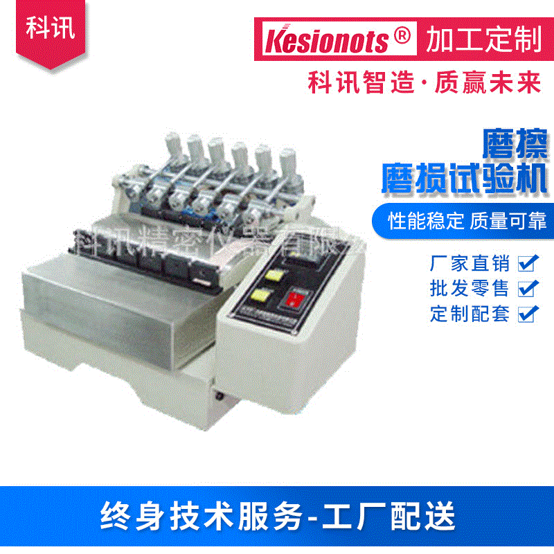 科讯仪器摩擦染色坚牢度试验机皮革纺织品磨擦磨损试验机加工定制