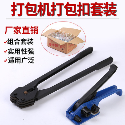 厂家直销现货pet塑钢打包带蓝色打包机拉紧器打包钳钳打包扣套装