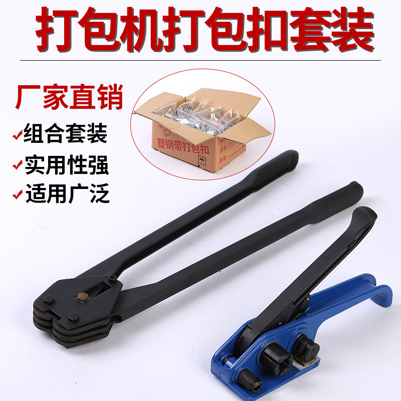 厂家直销现货pet塑钢打包带蓝色打包机拉紧器打包钳钳打包扣套装