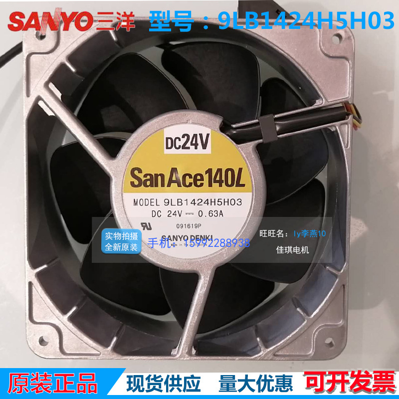 9LB1424H5H03 原装日本三洋SANYO DC24V 0.63A140*140*50铝框风扇