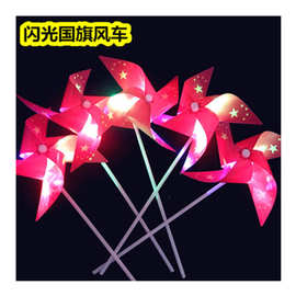 LED闪光五星红旗风车 国庆热卖国旗风车景区公园装饰厂家批发货源