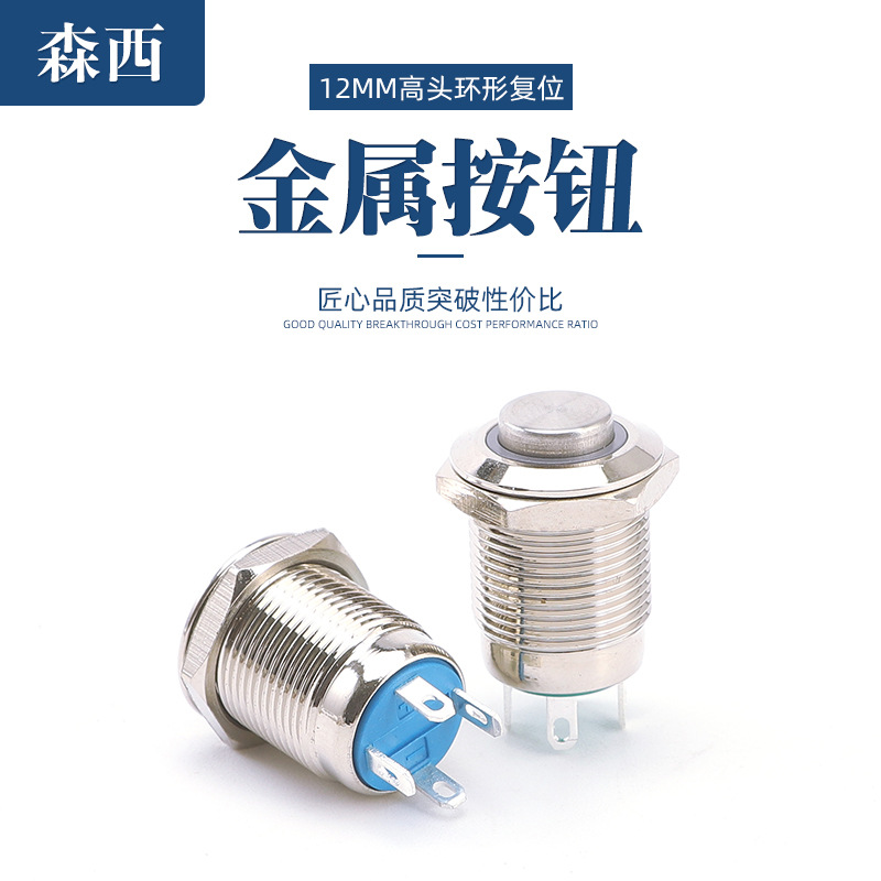 12ＭＭ金属按钮开关自复位带灯LED3v5v6v12v24v电脑启动汽车改装