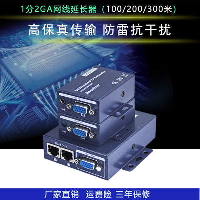 战强 VGA延长器1分2VGA1进2出网线延长100/200米传输器