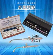 盒裝水焊枪 水氧焊机焊枪 首饰器材 打金工具