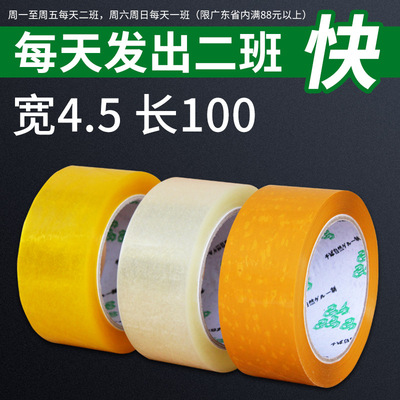 4.5cm100快遞打包封口透明膠帶包裝膠紙膠布米黃色封箱膠帶批發