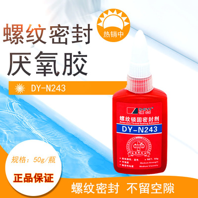 德益DY-N243厌氧胶螺纹锁固密封剂螺纹密封胶水防松紧固胶粘剂50g