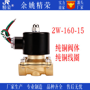 Обычно закрытый соленоидный клапан 4 балла 2W-160-15 Производители водопровода Оптовая розничная медная клапана корпус медная катушка