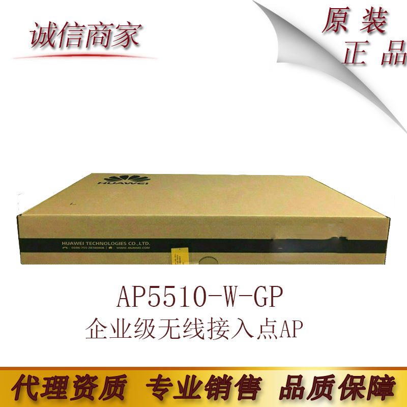 华为 AP5510-W-GP企业级无线接入点AP 新86盒式