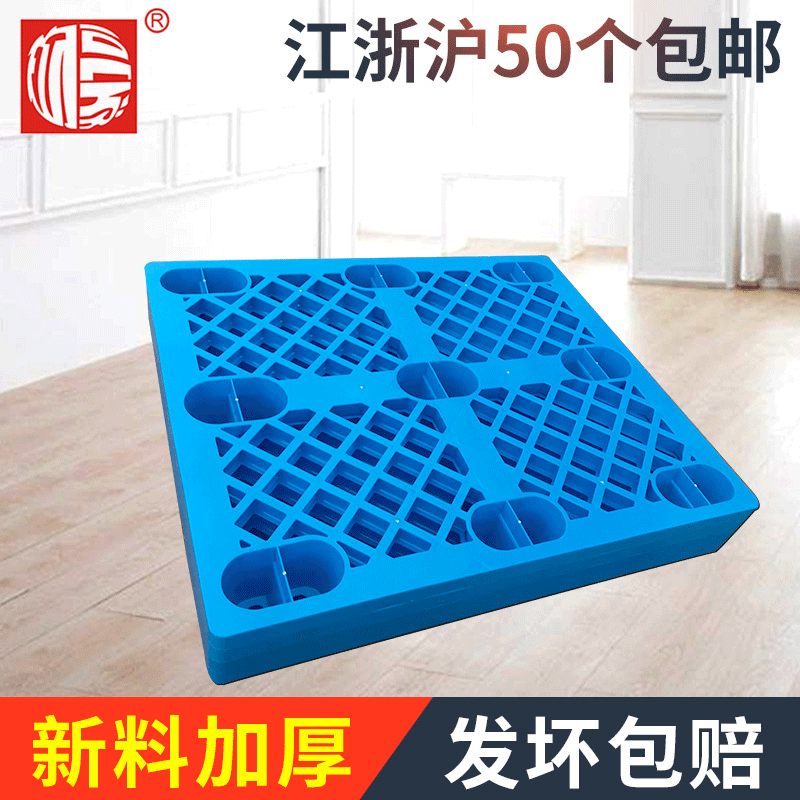 厂家供应单面网格九脚塑料托盘 一次性出口用塑胶托盘 塑料栈板