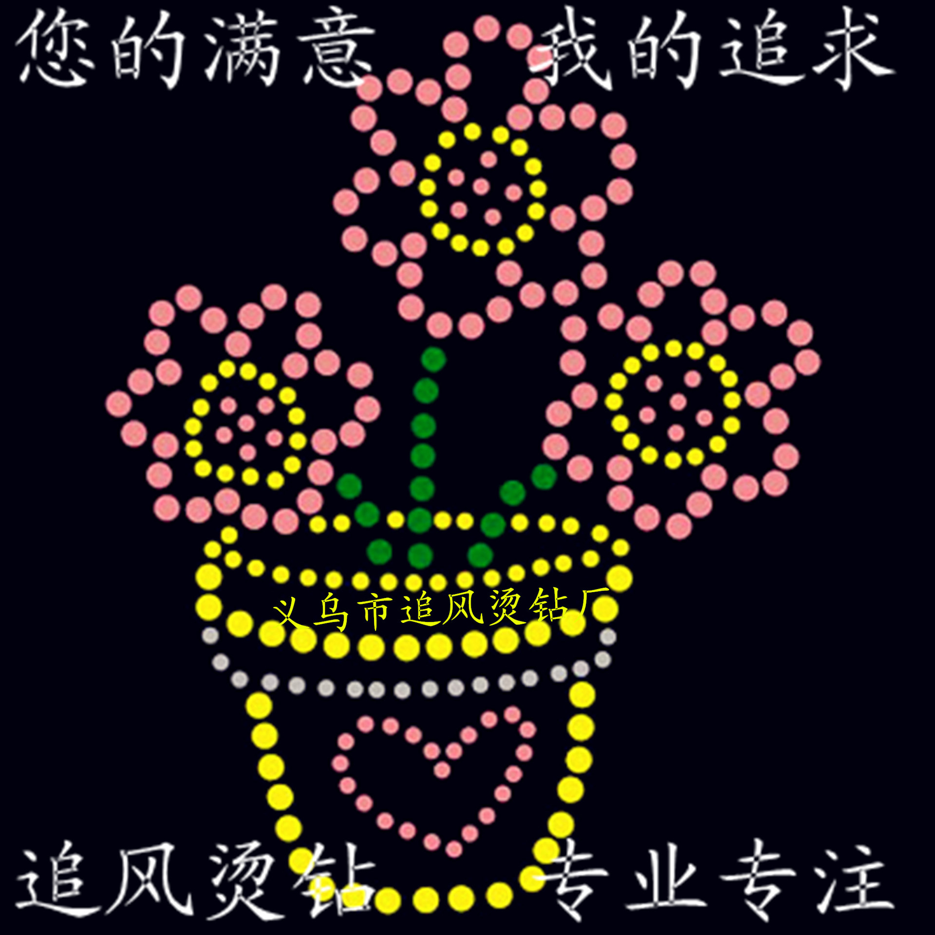 烫钻厂 专业烫钻烫图 水晶烫钻 水晶玻璃烫图 烫片图案 来样制作