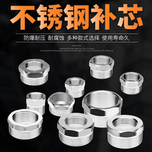 不锈钢补芯2/3/4/6/1寸1.2寸内外丝直接头变径加厚加长接头