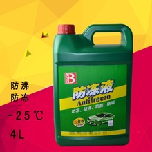 保赐利 防冻液-25℃发汽车动机冷却液水箱宝红色绿色 防沸防锈 4L