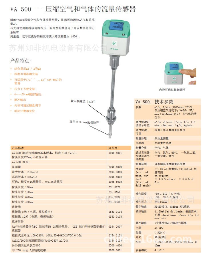 德国CS压缩空气流量计VA400/VA520/VA500/VA550/VA570气体流量计-阿里巴巴
